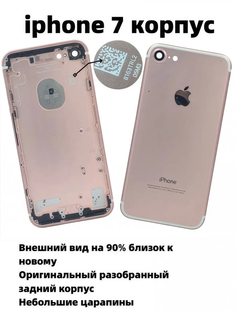 Корпус Iphone 7 #1