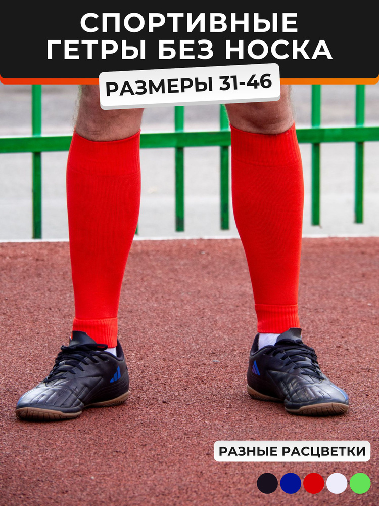 Гетры #1