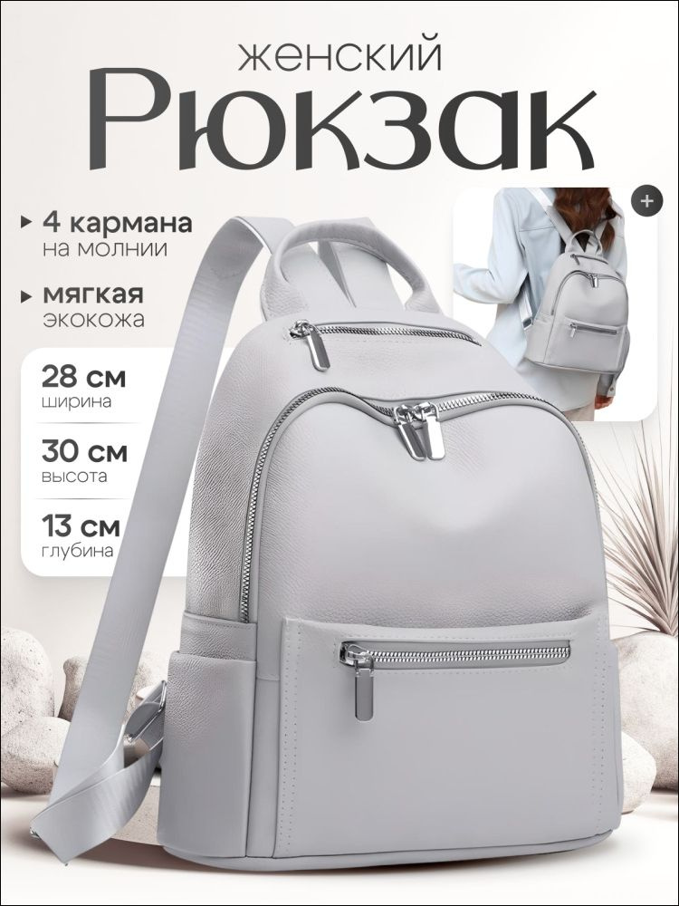 Рюкзак #1