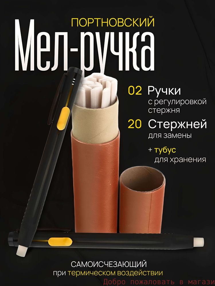  Мел портновский, вид мелка: Пастельный, цветов: 20 шт. #1