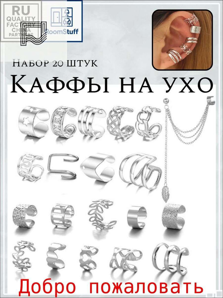 Серьги каффы #1