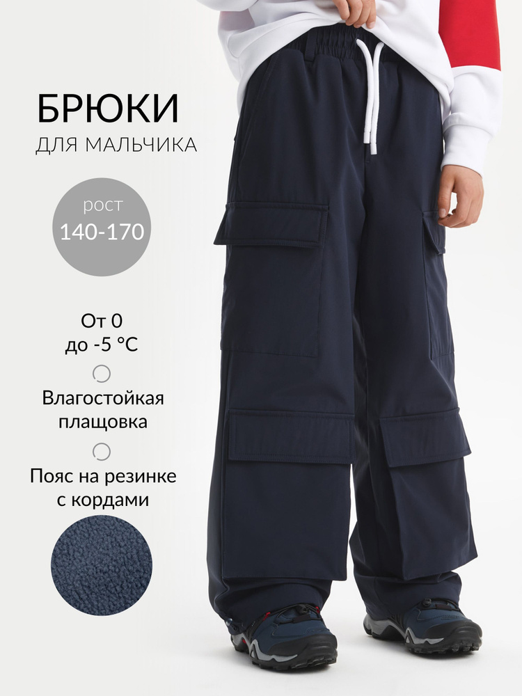 Брюки Gulliver #1