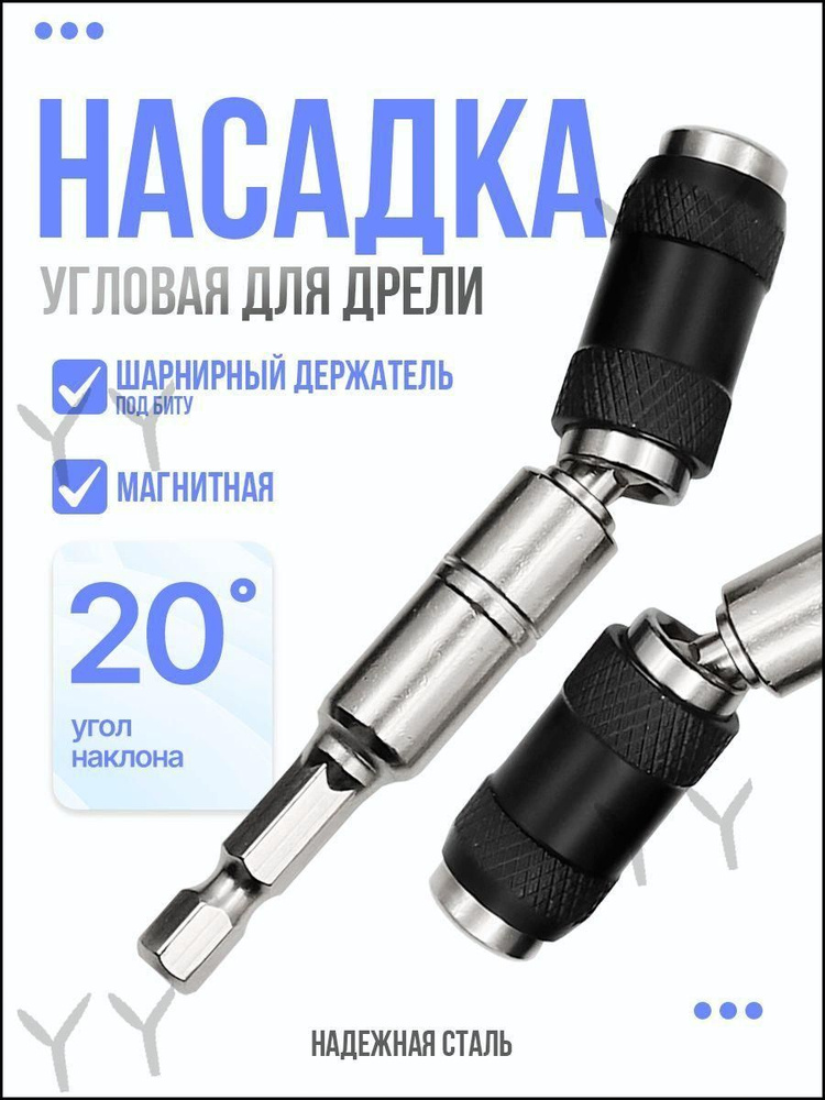 Держатель для бит #1