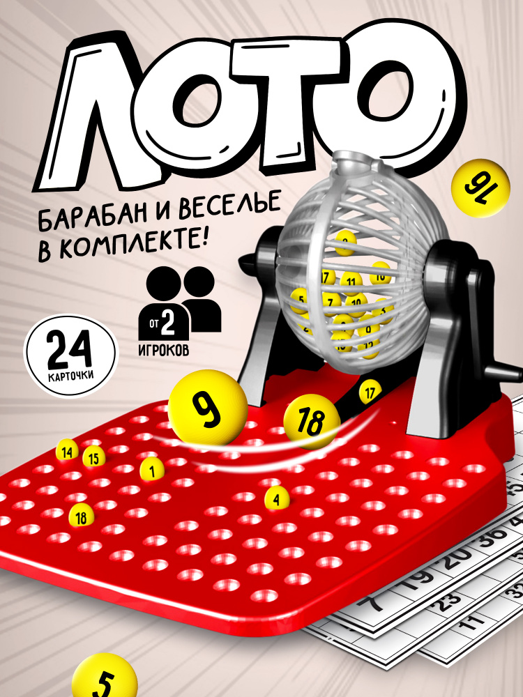 Игра настольная "Лото" крути барабан #1