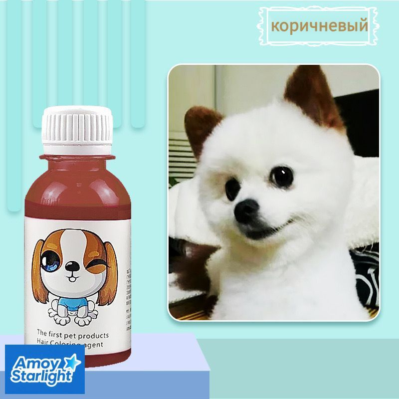 Перманентный краситель для шерсти животных коричневый 100ML #1