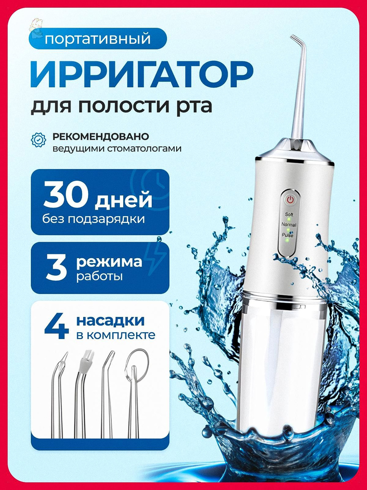 Ирригатор #1