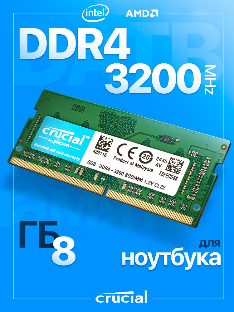 Crucial Оперативная память DDR4 для ноутбука 3200mhz (8GB) DDR4, 3200 МГц, 1 x 8 ГБ (CT8G4SFS832A.M8FRS) #1