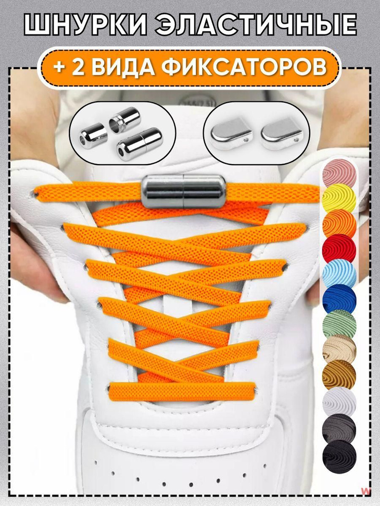 Шнурки #1