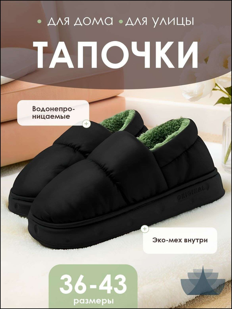 Тапочки #1