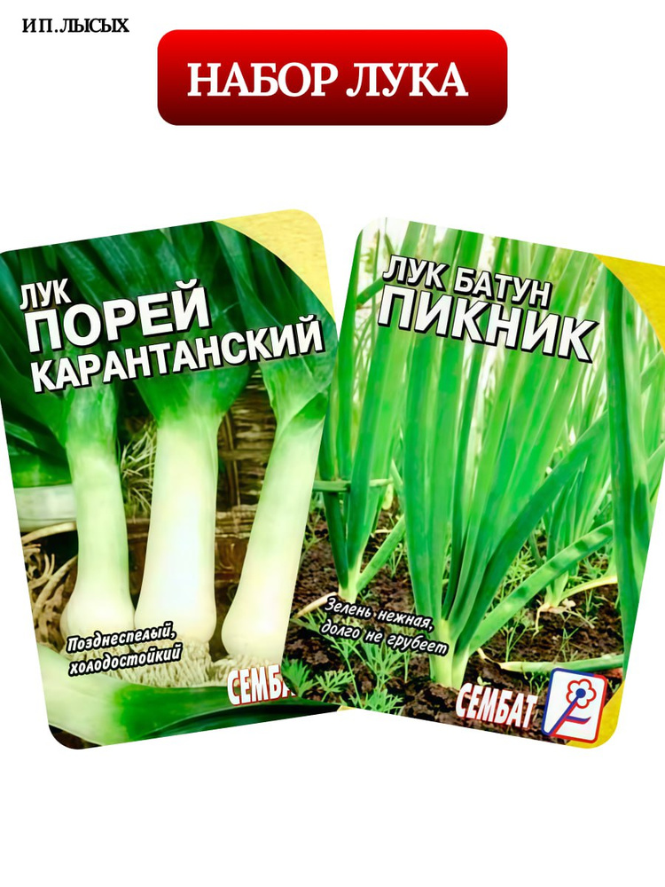 Набор Семян #1