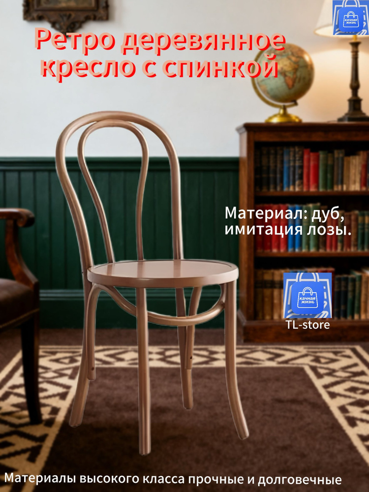 Стул, 1 шт. #1