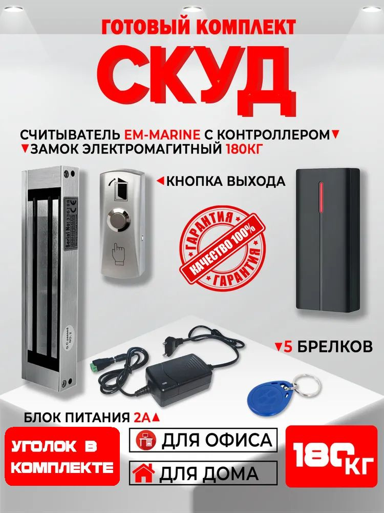 СКУД комплект системы контроля доступа ATIX beta04 (считыватель бесконтактный / замок электромагнитный #1