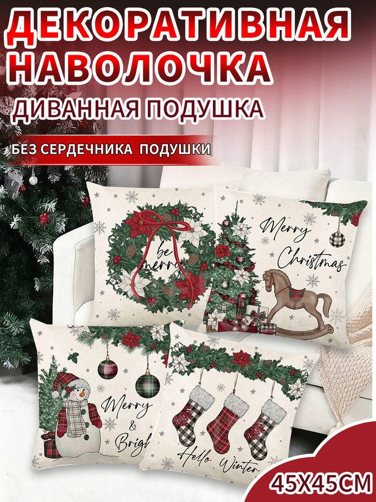 Наволочка декоративная 45x45 см, 4 шт. #1