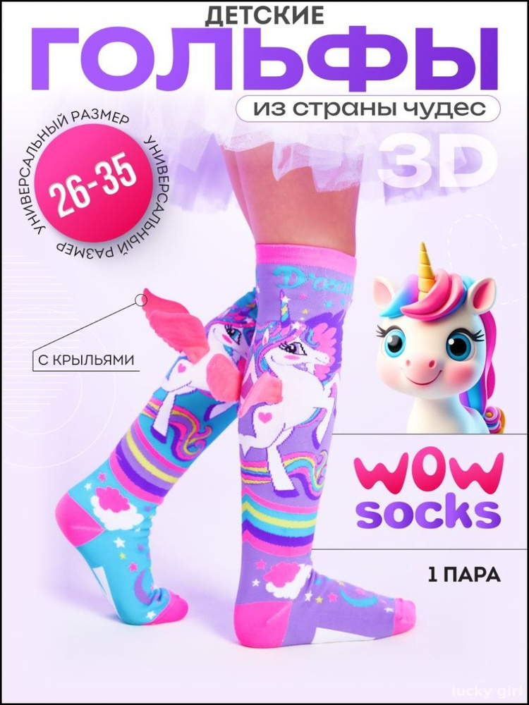 Гольфы для девочек, 1 пара #1