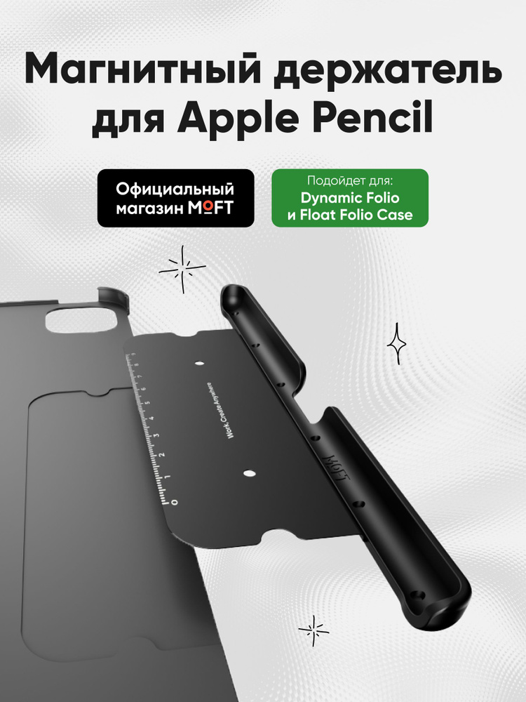 Магнитный держатель для Apple Pencil MOFT Modular pen holder
