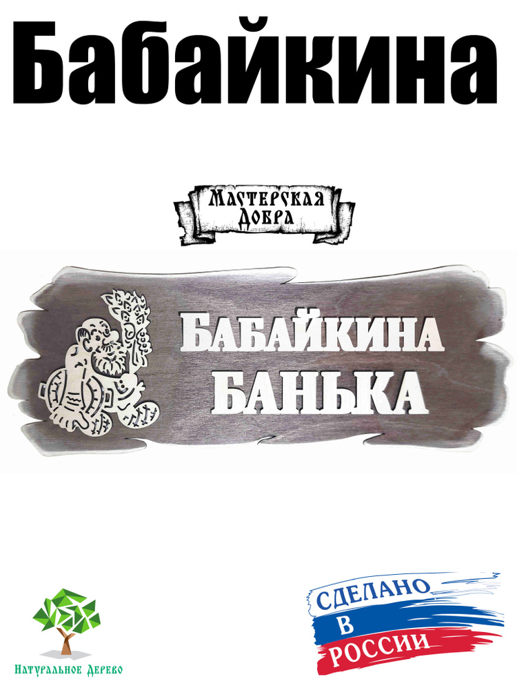 Табличка для бани #1
