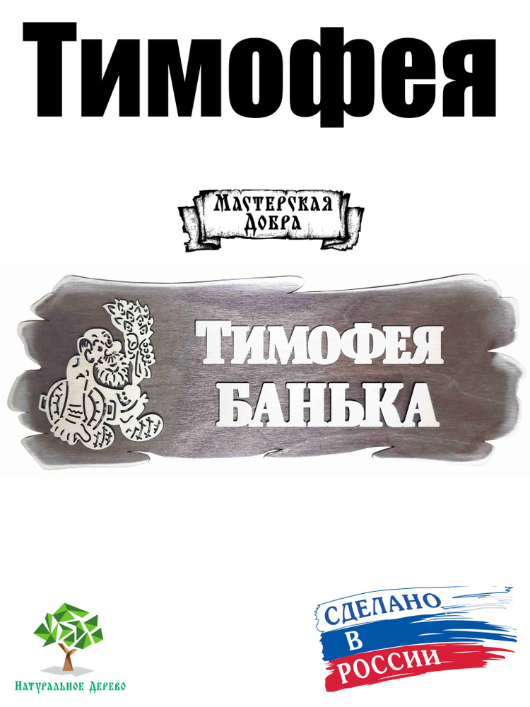 Табличка для бани #1