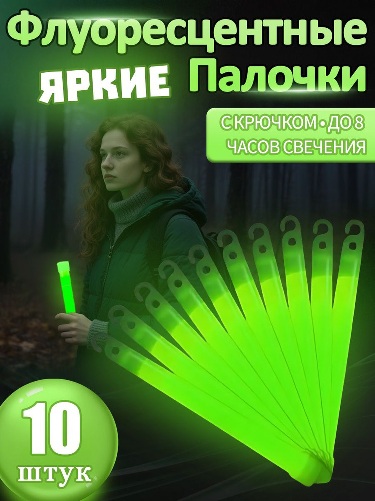 Лайтстик #1