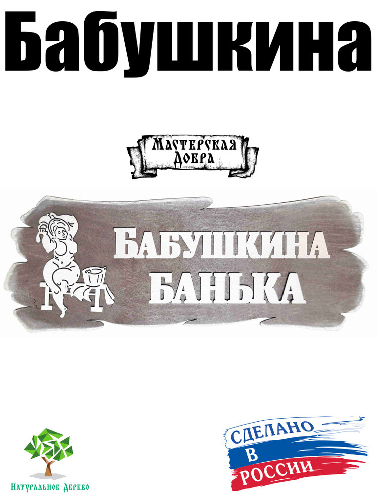 Табличка для бани #1
