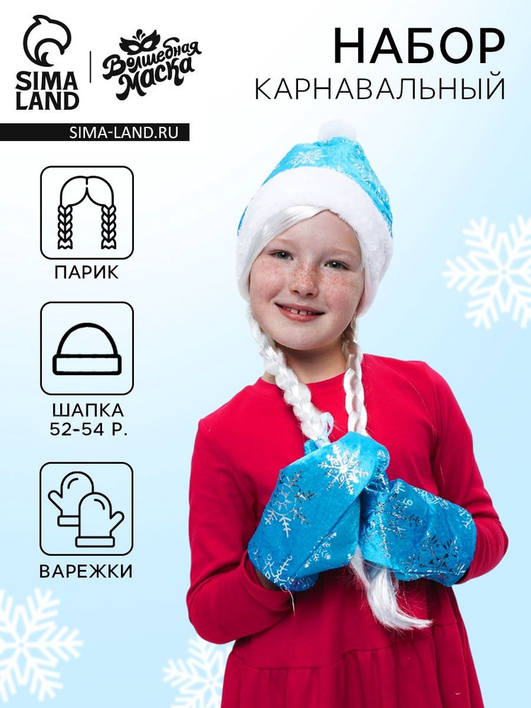 Карнавальная одежда Волшебная маска #1