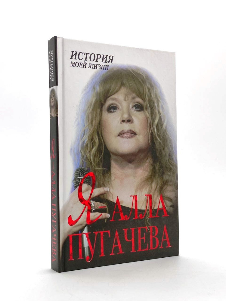 Я - Алла Пугачева #1