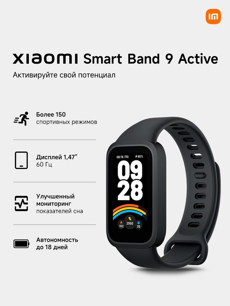 Xiaomi Smart Band 9 Active Фитнес-браслет, черный #1