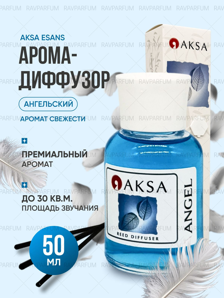 Диффузор для дома AKSA ESANS, Акса Эсанс, / 50 мл #1