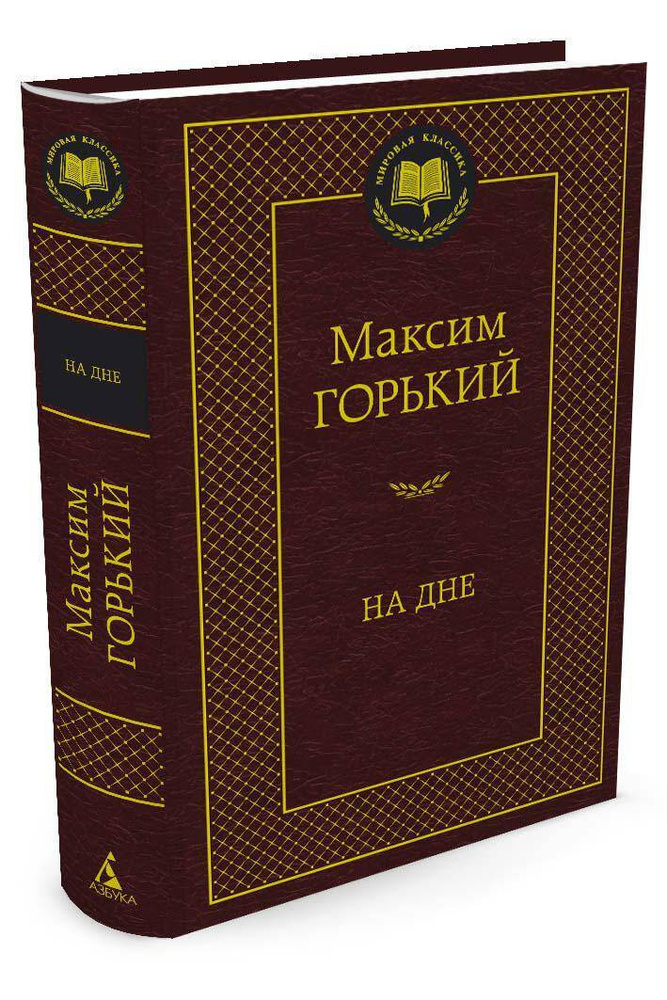 На дне #1