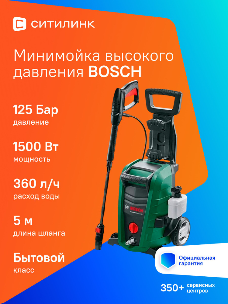 Минимойка Bosch UniversalAquatak 125 (06008a7a00) #1