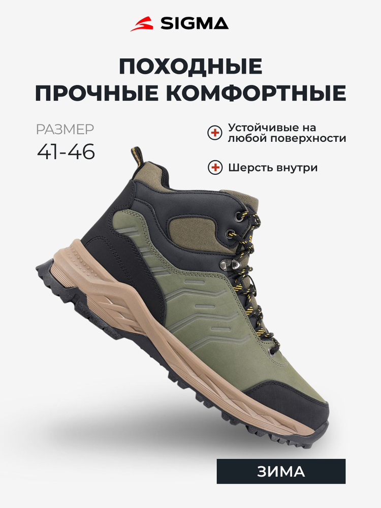 Ботинки Sigma #1