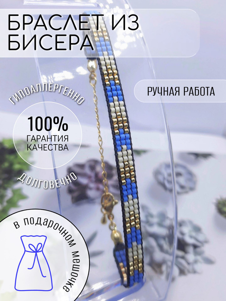 Браслет из бисера #1