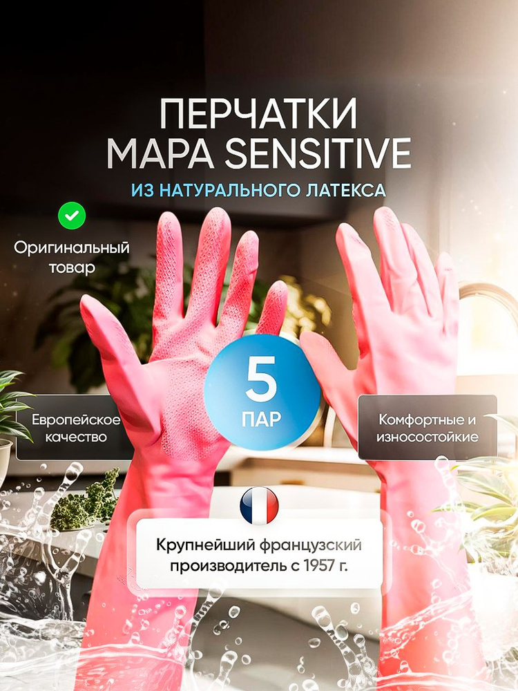 Перчатки резиновые прочные MAPA Sensitive, М (7-7,5), 5 пар #1