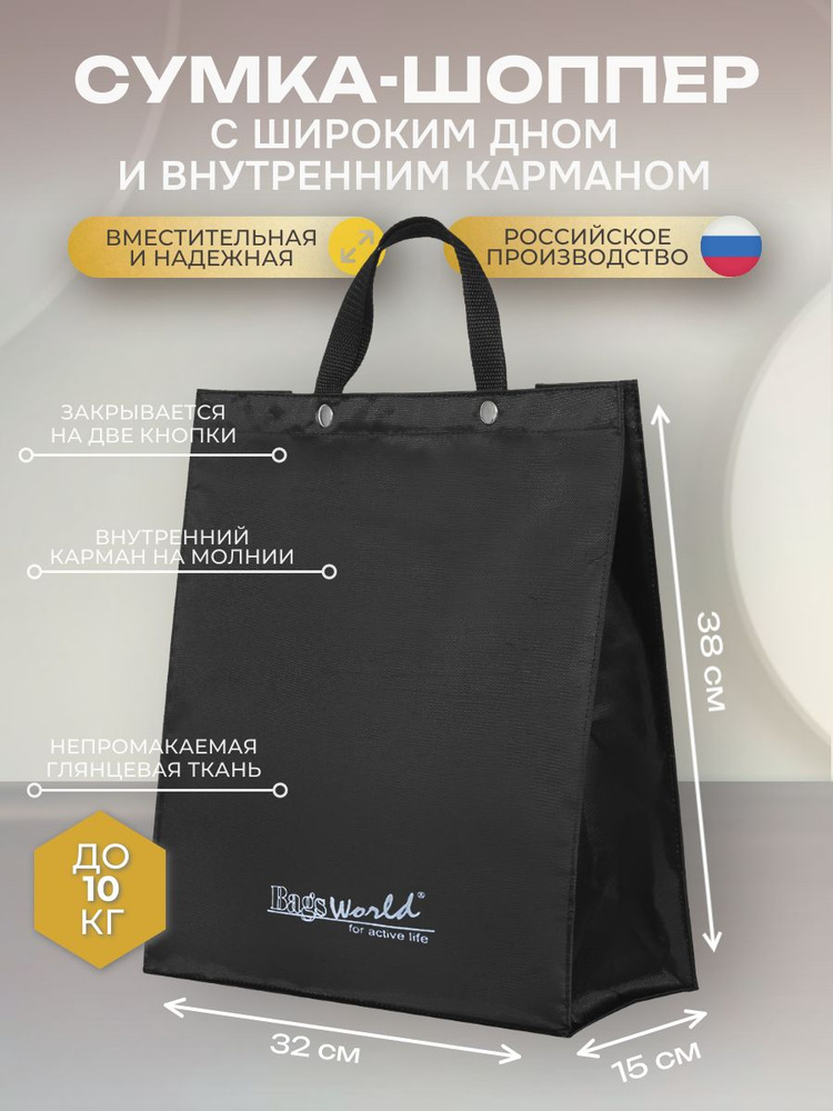 Сумка шоппер #1