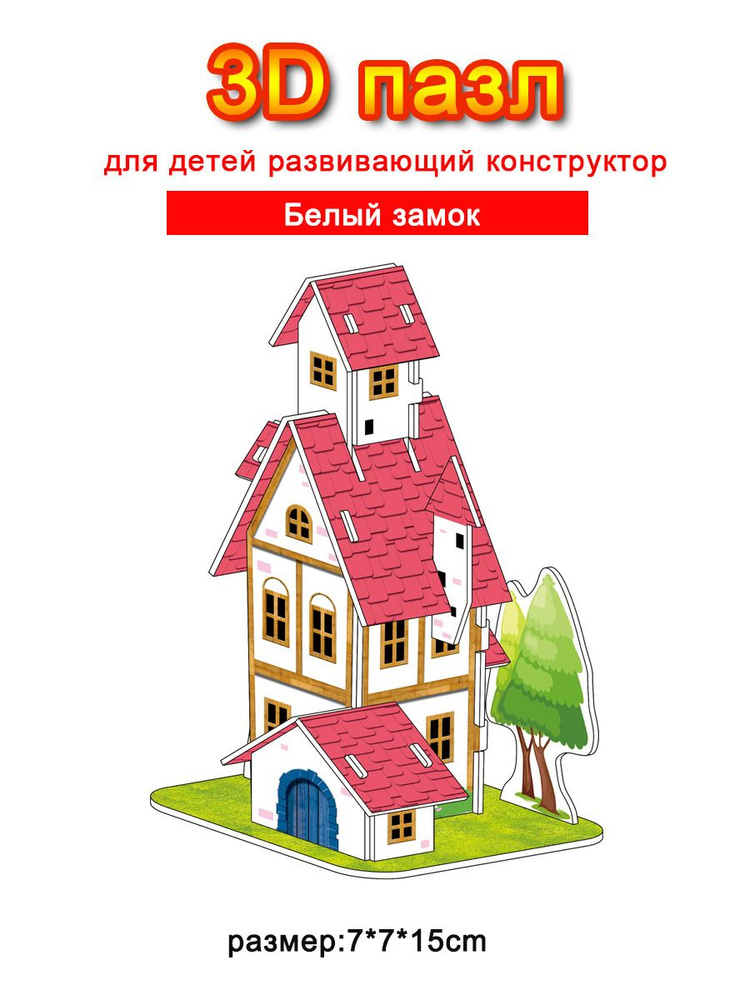 3D-пазл #1