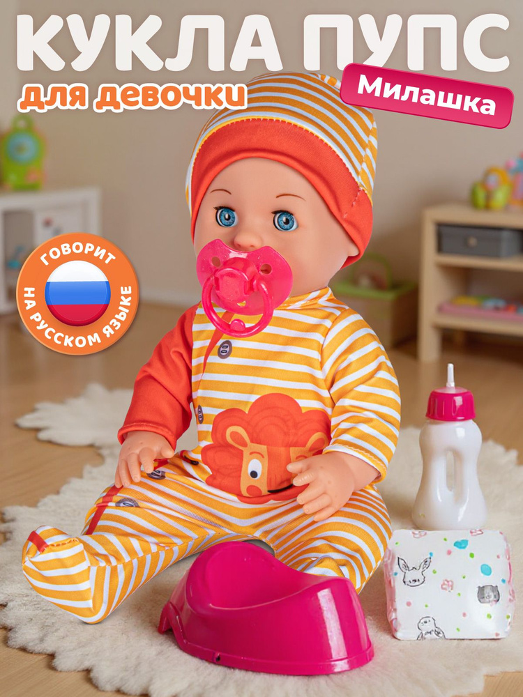 Кукла пупс интерактивная с аксессуарами 30см Милашка #1