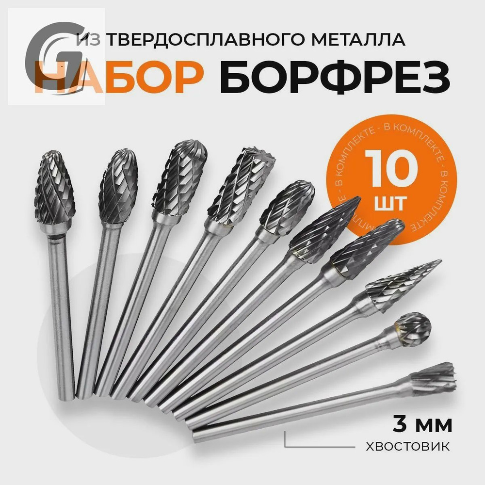 Борфреза #1
