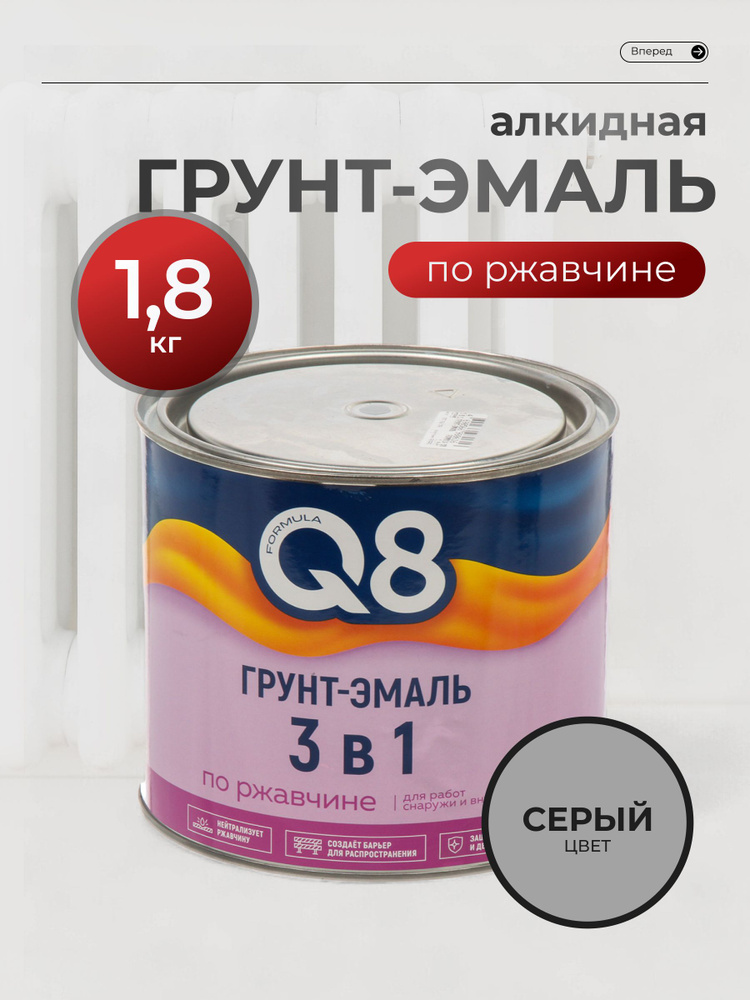 Грунт-эмаль Formula Q8 3в1 по ржавчине алкидная серая 1.8 кг для наружных и внутренних работ #1