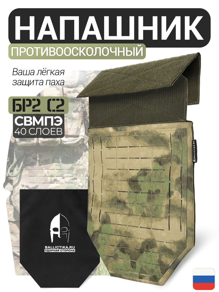 Напашник тактический противоосколочный легкий Лопата-М A-Tacs FG/мох с баллистикой БР2 СВМПЭ #1