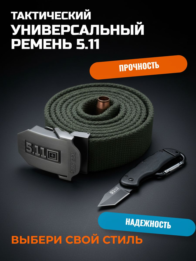 Ремень #1