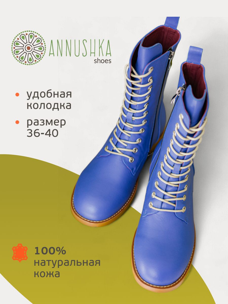 Ботинки AnnushkaShoes #1