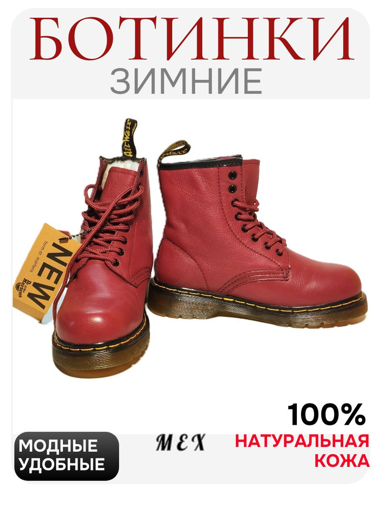 Ботинки Dr. Martens #1