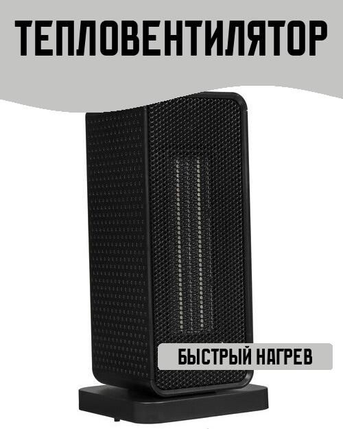 Тепловентилятор #1