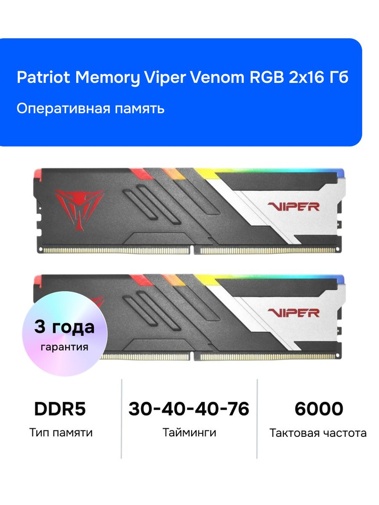 Модуль оперативной памяти Patriot Memory 16 ГБ DDR5 PC48000 6000