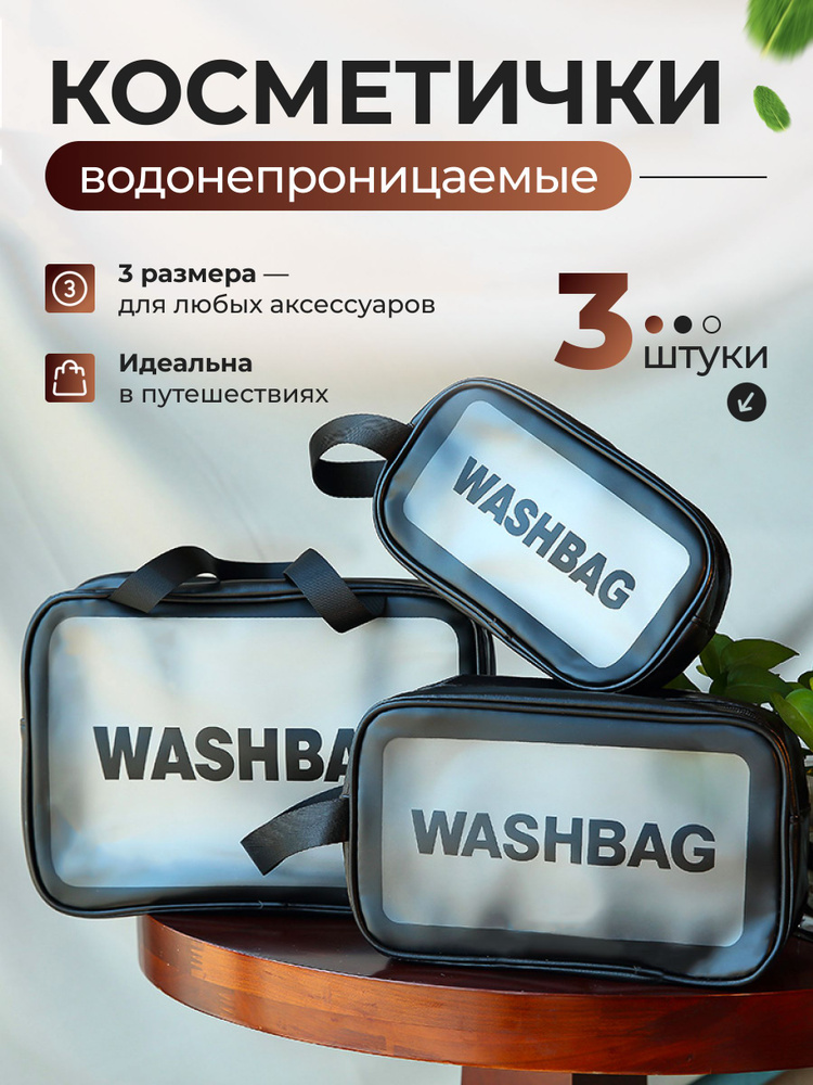 Набор косметичек #1
