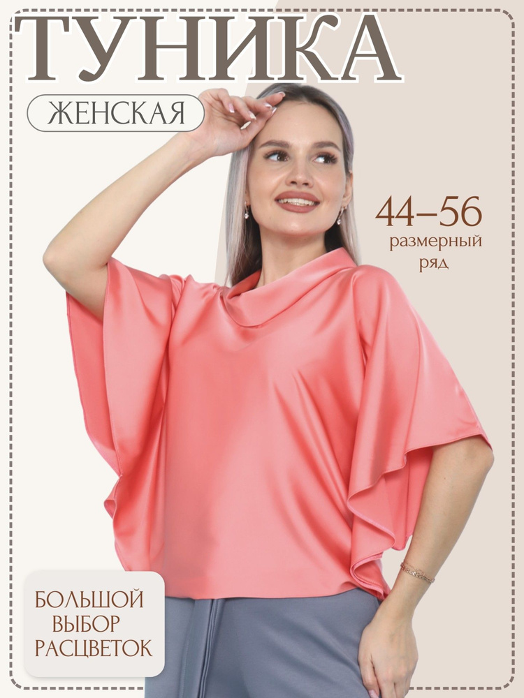 Туника Натали #1