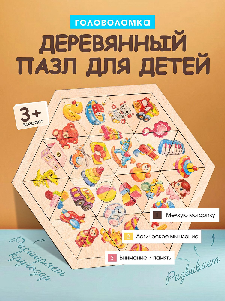 Деревянная развивающая игра сортер пазл "Собирай-ка " гексагон #1