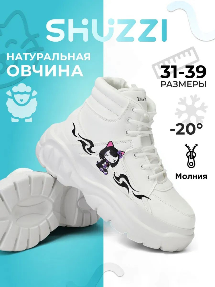 Ботинки Shuzzi WildStyle Girl #1