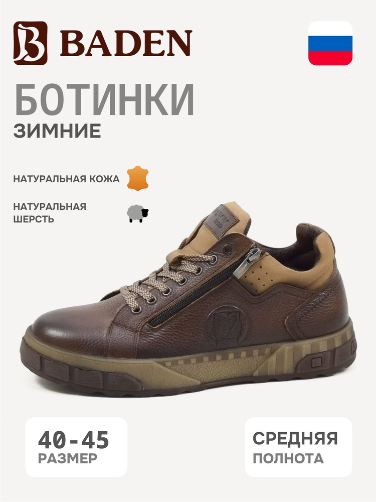 Ботинки дерби Baden #1