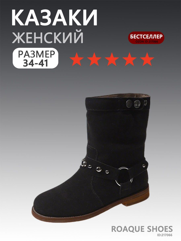 Ботинки казаки #1