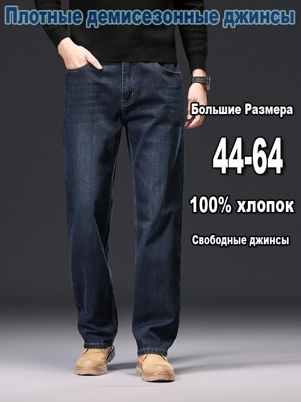 Джинсы #1